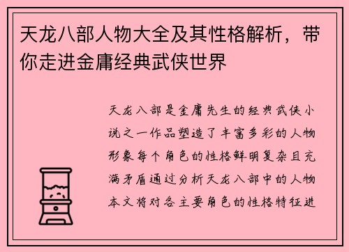 天龙八部人物大全及其性格解析，带你走进金庸经典武侠世界