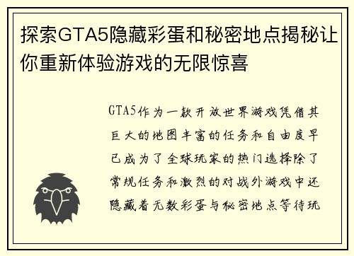 探索GTA5隐藏彩蛋和秘密地点揭秘让你重新体验游戏的无限惊喜