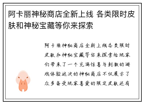 阿卡丽神秘商店全新上线 各类限时皮肤和神秘宝藏等你来探索