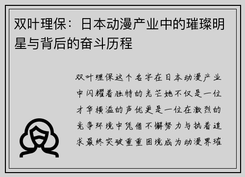 双叶理保：日本动漫产业中的璀璨明星与背后的奋斗历程