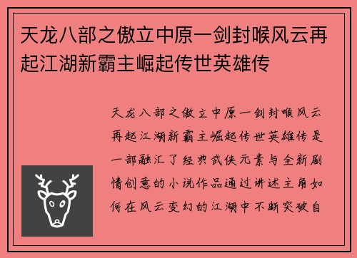 天龙八部之傲立中原一剑封喉风云再起江湖新霸主崛起传世英雄传