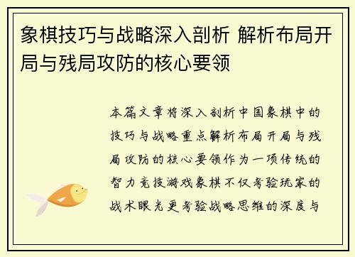象棋技巧与战略深入剖析 解析布局开局与残局攻防的核心要领