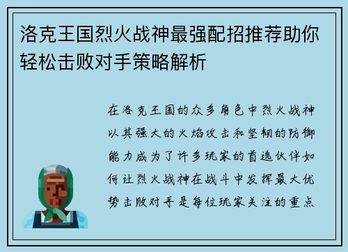 洛克王国烈火战神最强配招推荐助你轻松击败对手策略解析