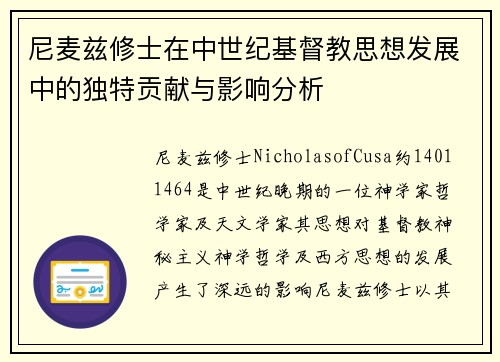 尼麦兹修士在中世纪基督教思想发展中的独特贡献与影响分析