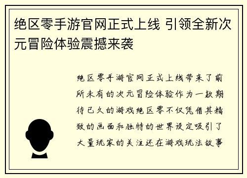 绝区零手游官网正式上线 引领全新次元冒险体验震撼来袭