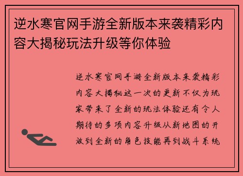逆水寒官网手游全新版本来袭精彩内容大揭秘玩法升级等你体验